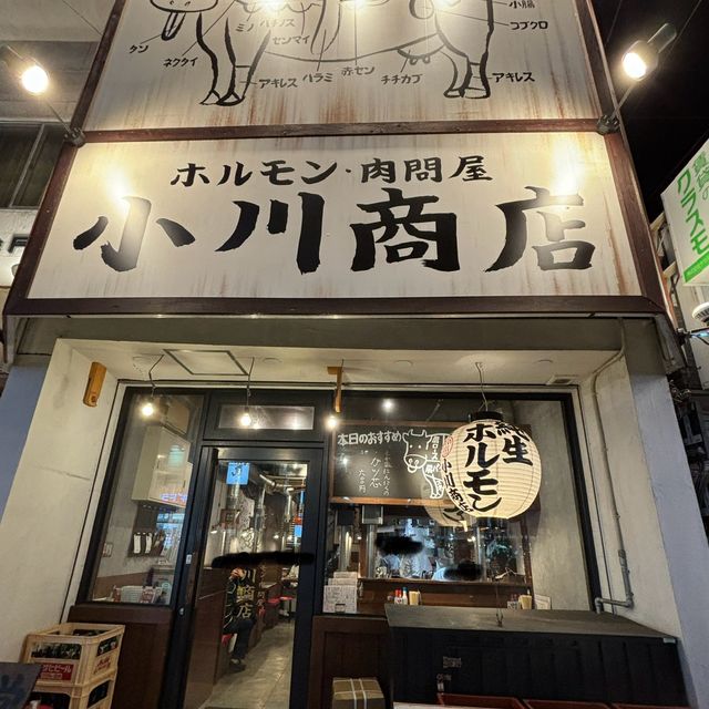 【大阪・鶴橋】肉問屋ならではの新鮮で高品質なホルモン「ホルモン肉問屋 小川商店 鶴橋店」
