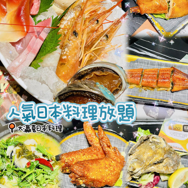 🌸人氣長龍日本料理放題🌸大瀛喜日本料理🍽 🌸人氣長龍日本料理放題🌸大瀛喜日本料理🍽