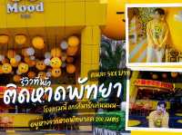 โรงแรมMOODพัทยา ❗️ราคาไม่ถึงพัน 😍😘🥰