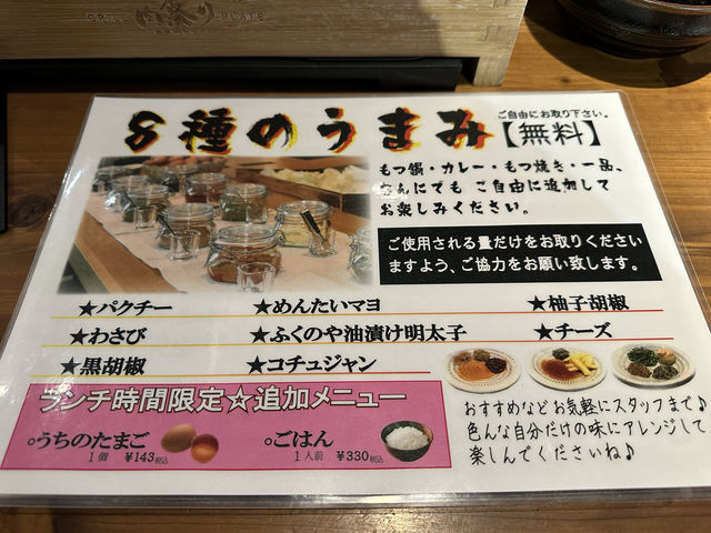 福岡・博多。もつ鍋屋さんのカレーランチ『博多もつ鍋もつ焼き楽天地4階ヨドバシ博多駅』