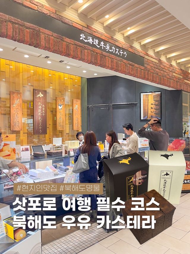 삿포로여행🤍 공항에서 꼭 들러줘야하는 핫플레이스✔️