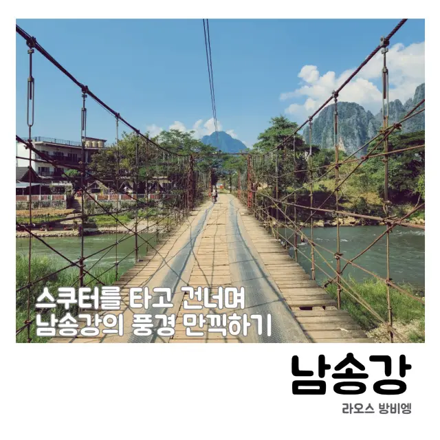 📸 방비엥의 남송강 풍경, 오토바이 타고 감상하기!