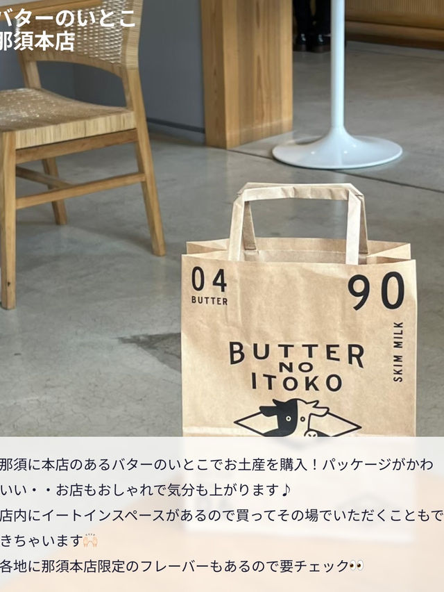 【春旅で行きたい🌸🧈】那須に本店があるバターのいとこ！