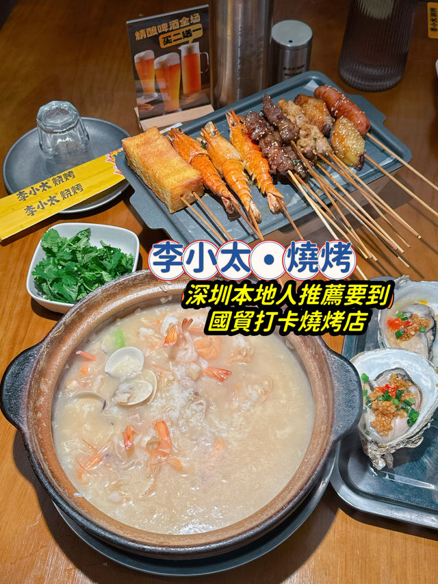 🌟餐廳：李小太•燒烤（羅湖金光華店）｜Trip.com 深圳