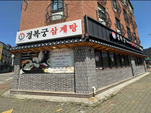 요즘 너무 더우니까 복날 대표 보양식 삼계탕 먹기