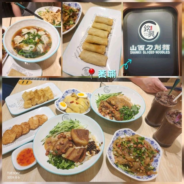 銘興山西刀削麵📍黃埔