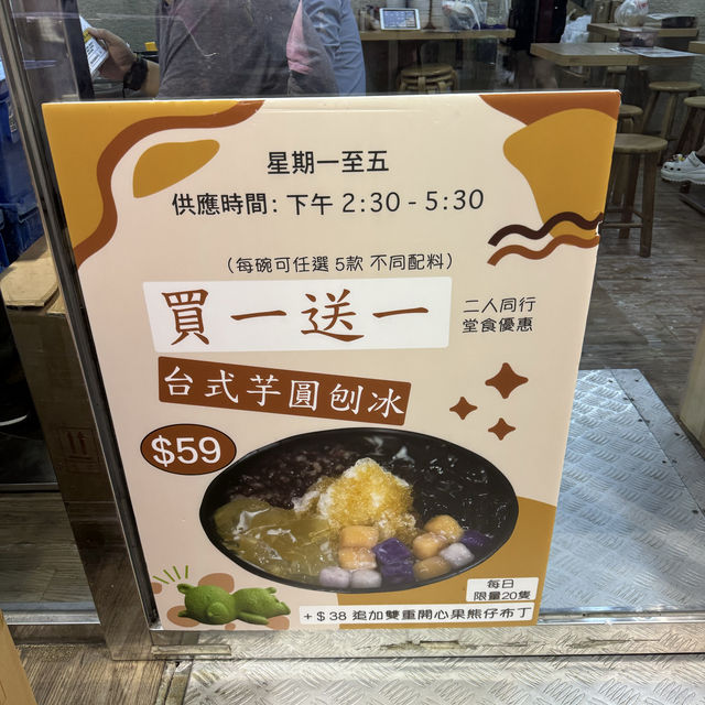 元朗台灣菜始祖🥰宜蘭過江龍👍🏻必食可愛嘅熊仔刨冰