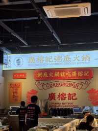 深圳·廣榕記粥底火鍋