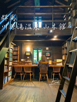 漫畫看到飽！？由倉庫改建的書庫太棒了！川原湯溫泉 山木館