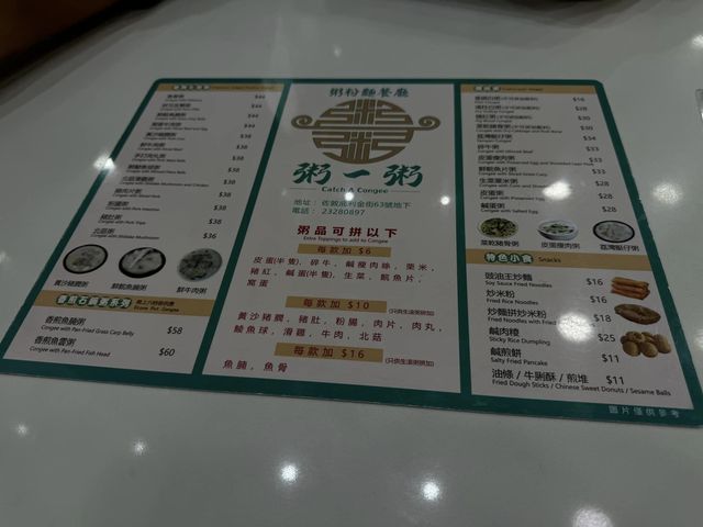 香港粥一粥小吃~成功都是熬出來的