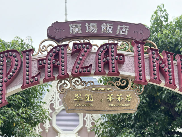 🏰PLAZA INN - 香港ディズニーランドの美食オアシス🍴