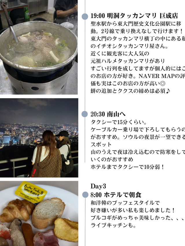 ソウル2泊3日おすすめプラン