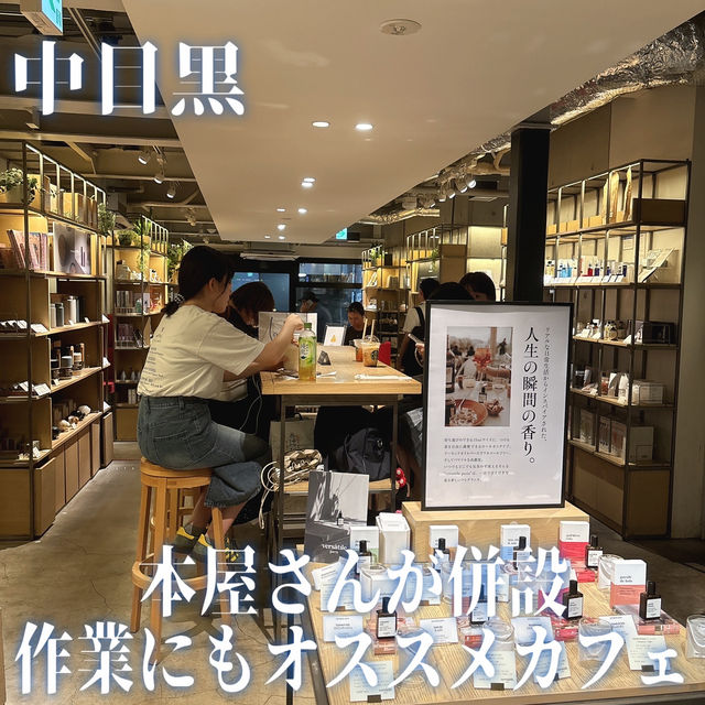 【中目黒】本屋さんが併設！作業にもオススメのカフェ💻