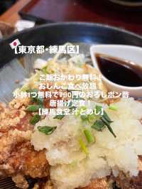 【練馬区】ご飯おかわり無料！おしんこ食べ放題！790円の唐揚げ定食！