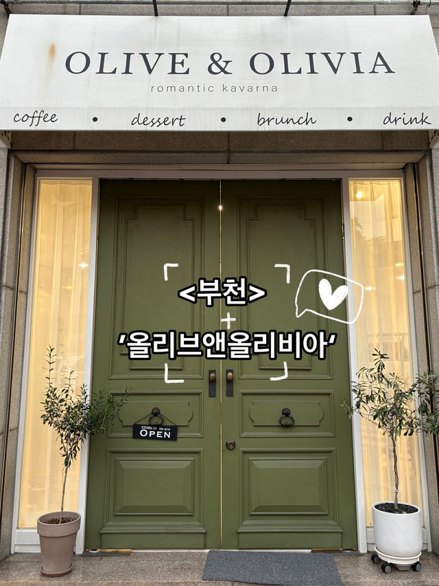 유럽 분위기 낭낭한 송내역 감성 카페 ‘올리브앤올리비아’🫒
