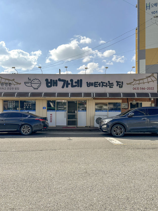 김제 현지인 추천 백반 맛집