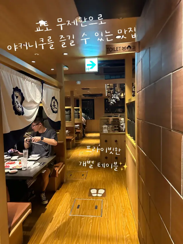 일본 교토 여행, 무제한으로 즐길 수 있는 야키니쿠 맛집 🫶🏻