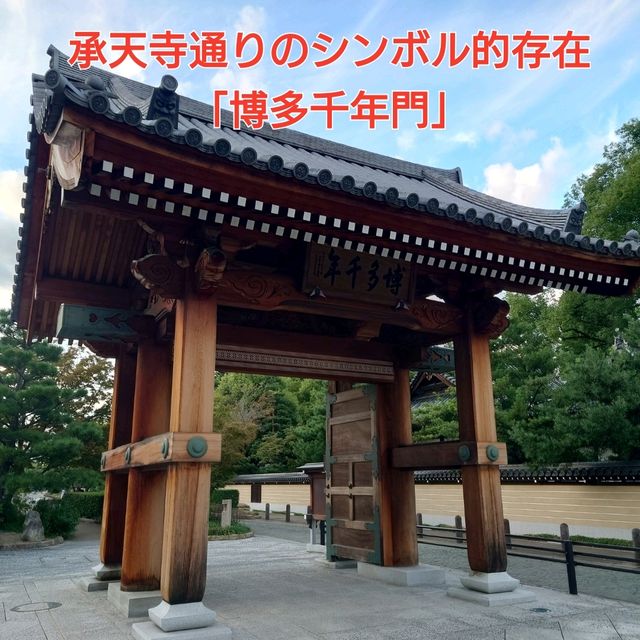 承天寺通りのシンボル的存在「博多千年門」