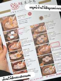 เสี่ยวหลงเปาร้านดัง Michelin ⭐️🦀 เซี่ยงไฮ้