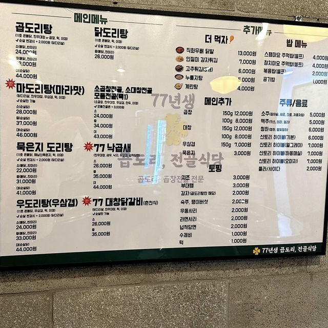 【韓国】コンデにあるタットリタンとナッコプセが美味しいお店