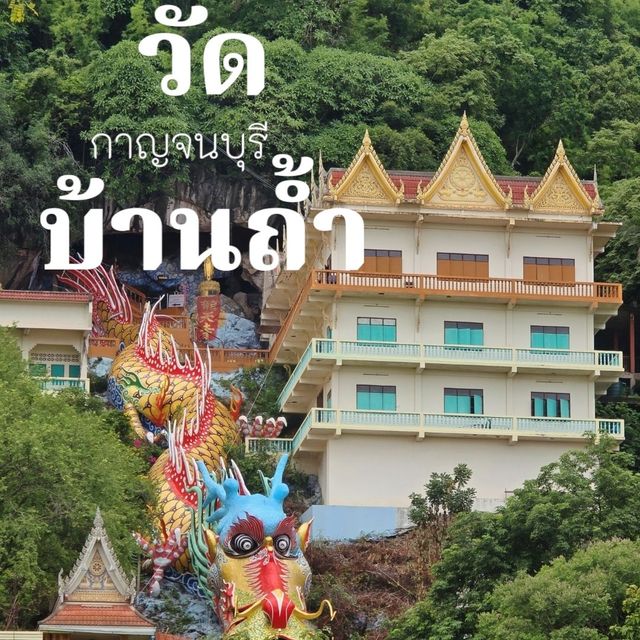 ถ้ำศักดิ์สิทธิ์และบันไดมังกร ณ วัดบ้านถ้ำ