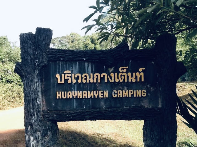 อุทยานแห่งชาติปางสีดา