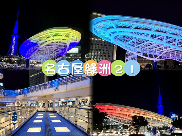 名古屋綠洲21-設計獨特，有如繁華鬧市中漂浮的宇宙飛船