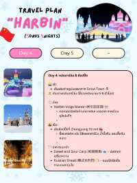 แจกแพลนเที่ยว “ฮาร์บิน” (Harbin) 5 วัน 4 คืน ❄️🇨🇳