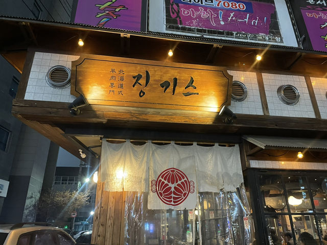 북해도식 양고기 맛집은 여기로 가세요