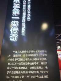 深圳｜華強北博物館