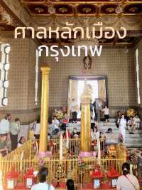 ขอพรที่ศาลหลักเมืองกรุงเทพมหานคร