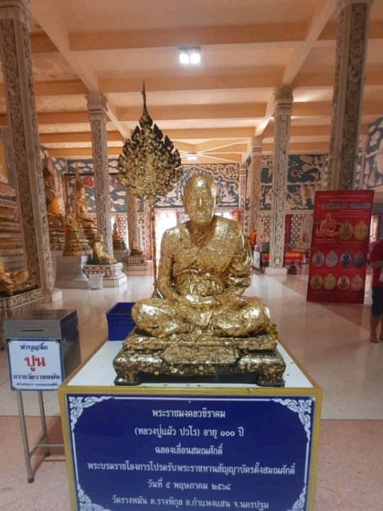 วัดประชาราษฎร์บำรุง หรือ วัดรางหมัน นครปฐม