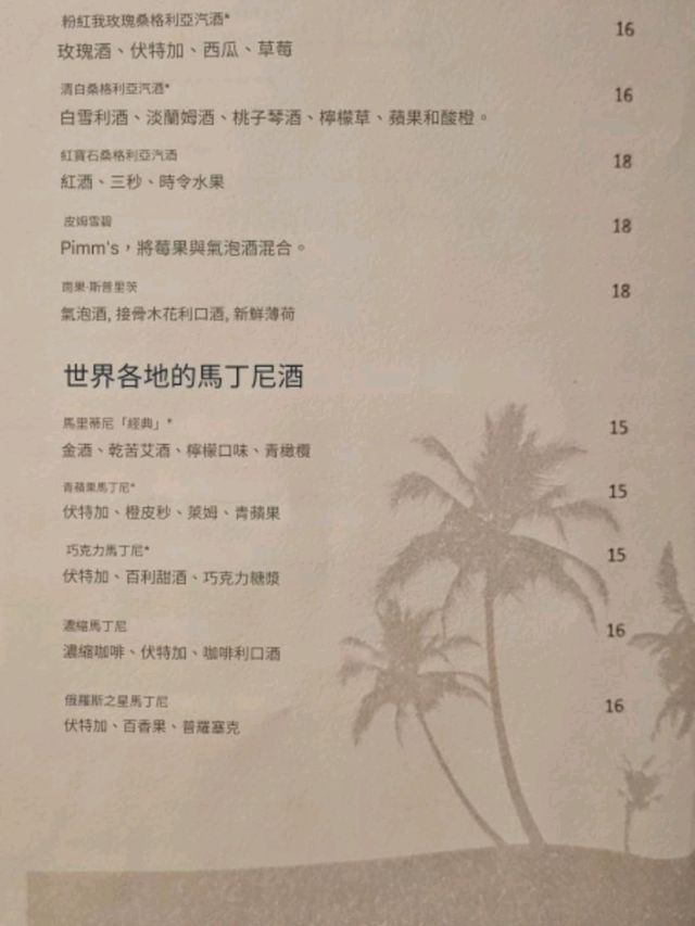 馬爾地夫GrandPark君樂Breeze餐廳中文翻譯菜單