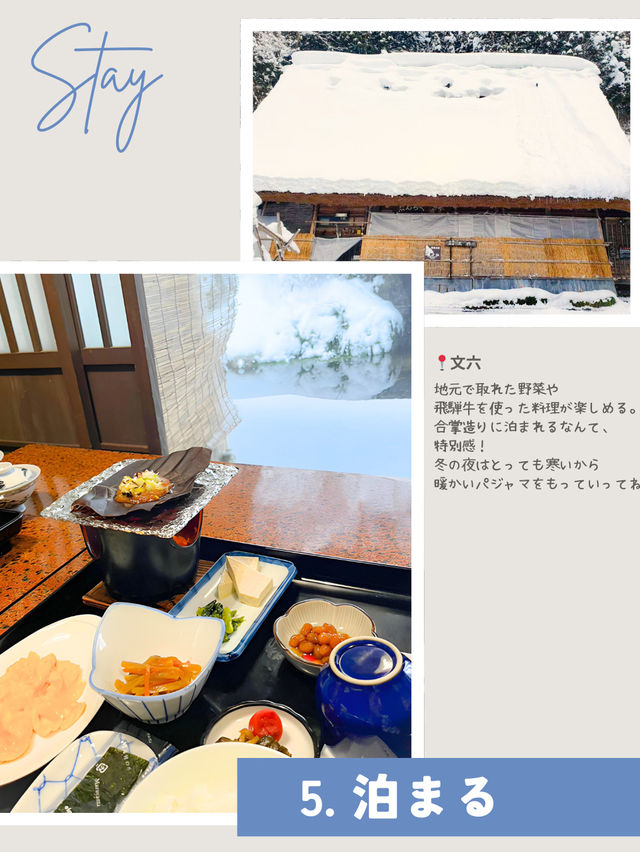 📍白川郷　でしたい５つのこと