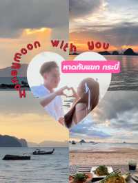 หาดที่บรรยากาศดีและโรแมนติก หาดทับแขก กระบี่ 