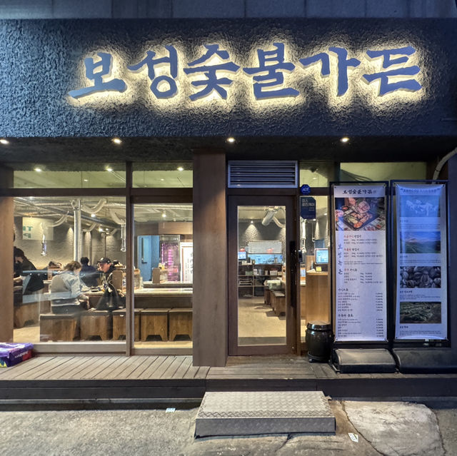고양스타필드 근처 삼송 고기집 보성숯불가든