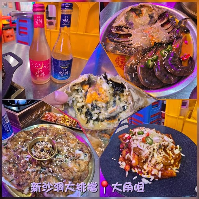 新沙洞大排檔📍大角咀