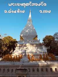 พระธาตุศรีสองรัก สักการะสิ่งศักดิ์สิทธิ์ จ.เลย