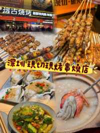 深圳串燒好去處 主打炭火 即叫即燒