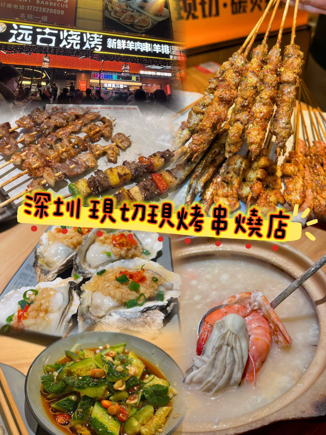 深圳串燒好去處 主打炭火 即叫即燒