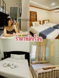 มัดรวมโรงแรมราคาหลักร้อย