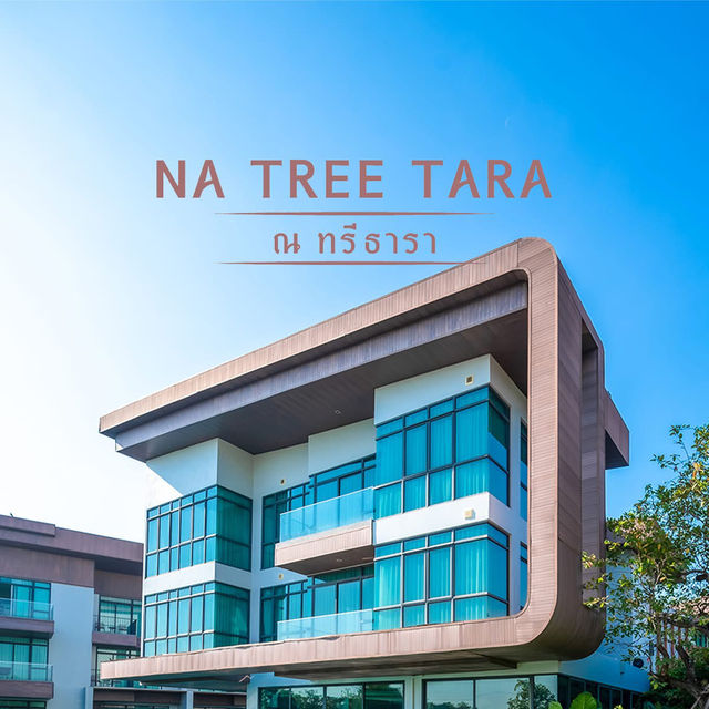 ณ ทรีธารา - Na Tree Tara อัมพวา 
