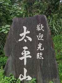 # 太平山國家森林遊樂區- 宜蘭縣大同鄉