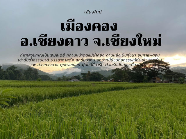 เมืองคอง อ.เชียงดาว จ.เชียงใหม่
