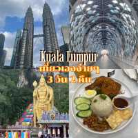 Kaula Lumpur เที่ยวเองง่ายๆ 3 วัน 2 คืน