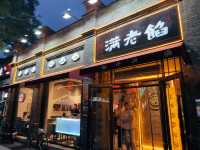 ✨帝都餃子界黑馬！必食東四北大街「滿老餡」爆汁暴擊✨  