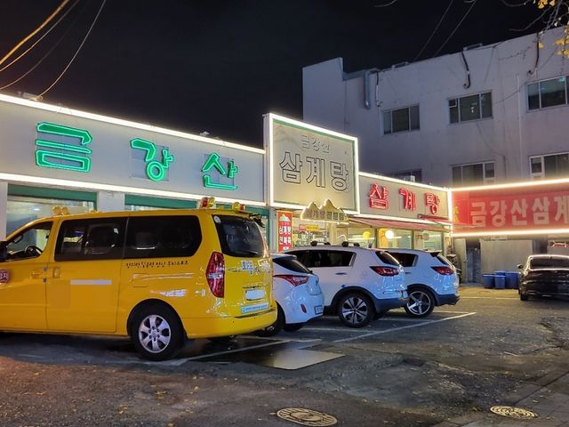 금강산 삼계탕