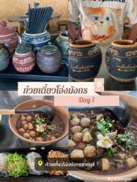 ทริปราชบุรี 2 วัน 1 คืน (แบบฉบับรถส่วนตัว)