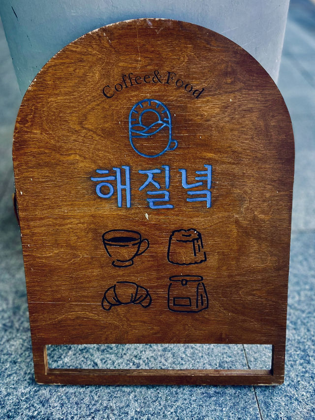 📍배곧 한울공원 해질녘카페