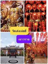 วัดเล่งเน่ยยี่ เยาวราช
